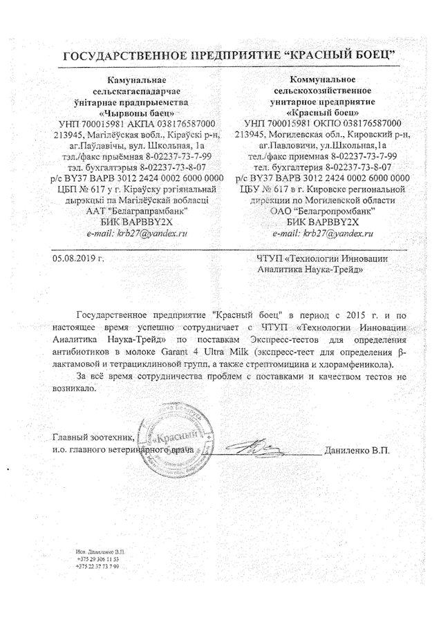 КСУП «Красный боец»